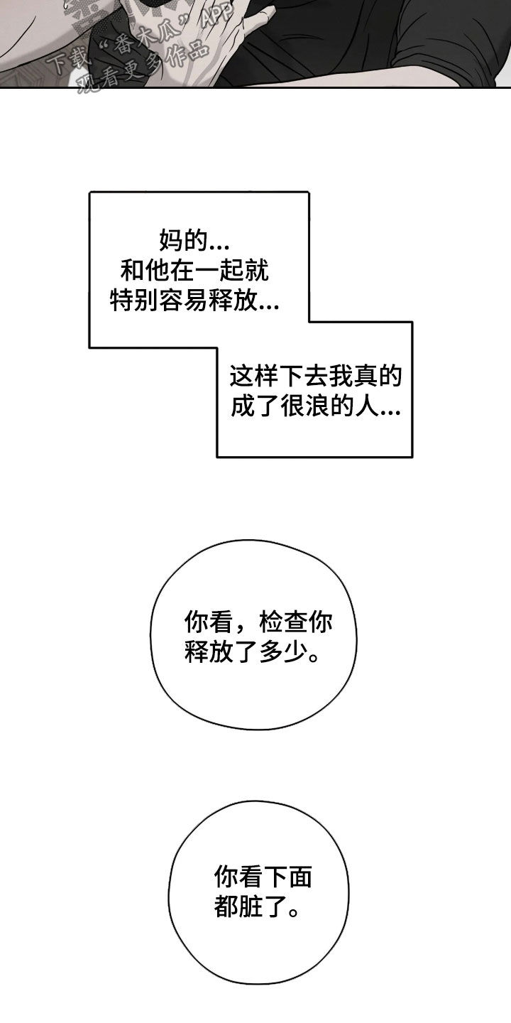 逃离地下室漫画,第56章：【第二季】你不用拒绝2图