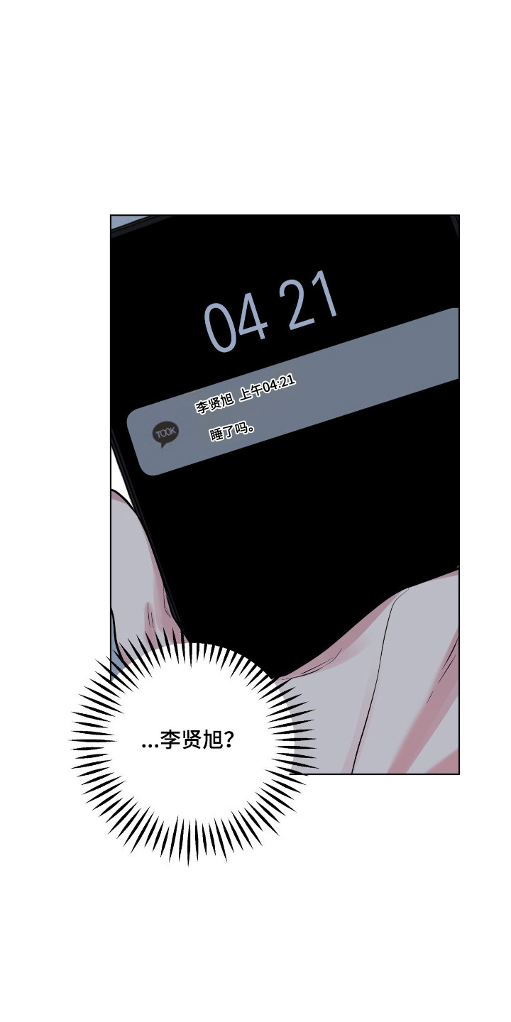 阴暗的幻觉漫画,第93章：【第二季】提出见面4图