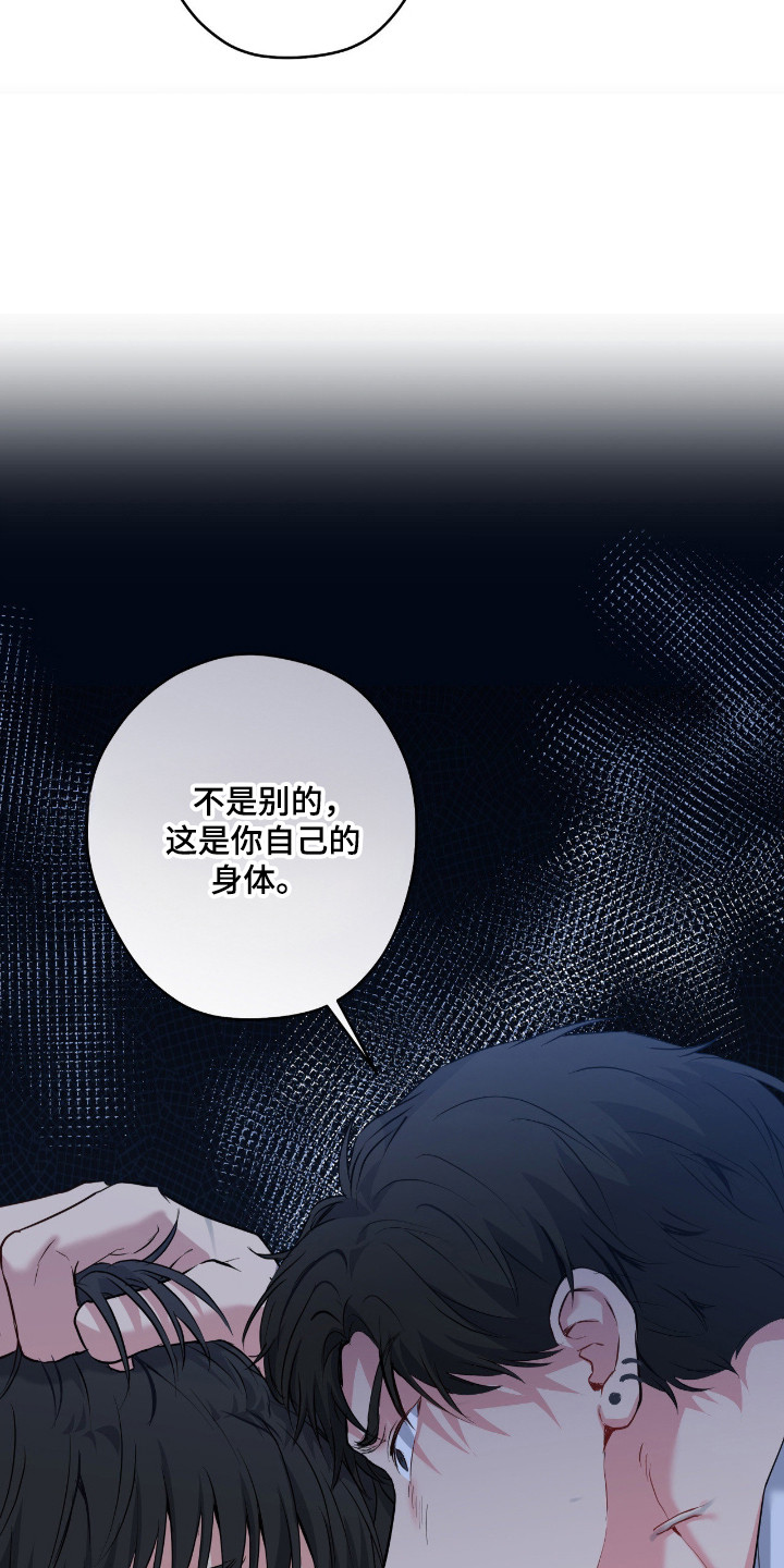 阴暗的幻觉漫画,第101章：【第二季】同归于尽3图