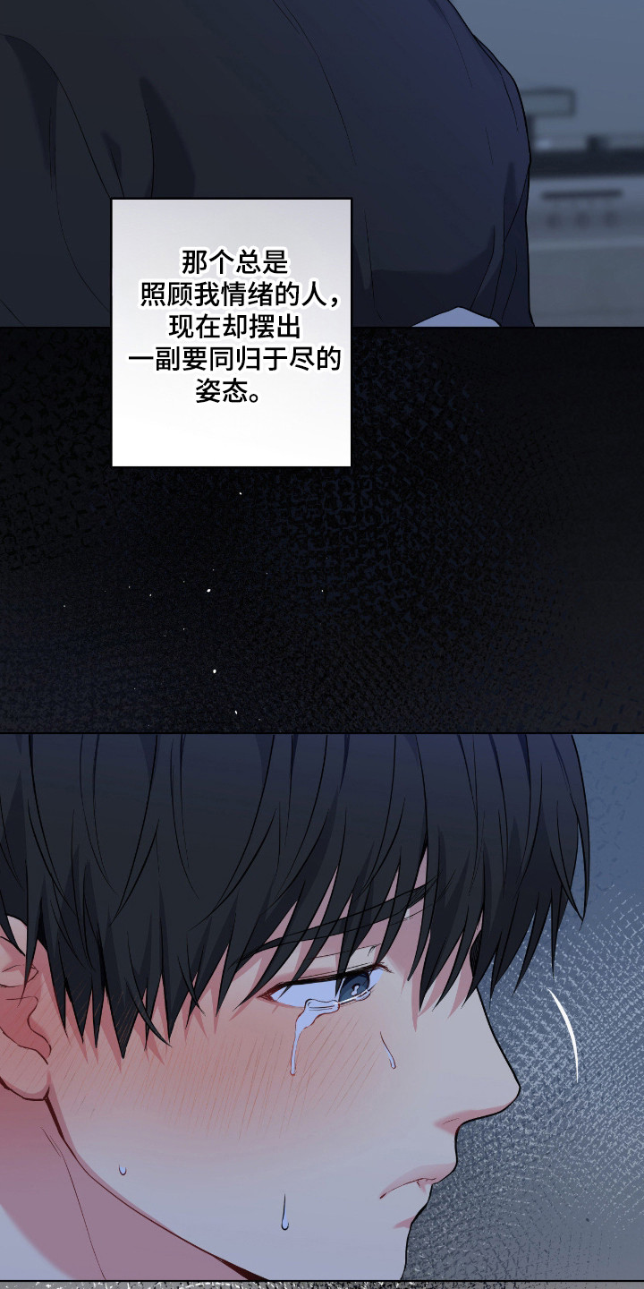 阴暗的幻觉漫画,第101章：【第二季】同归于尽2图