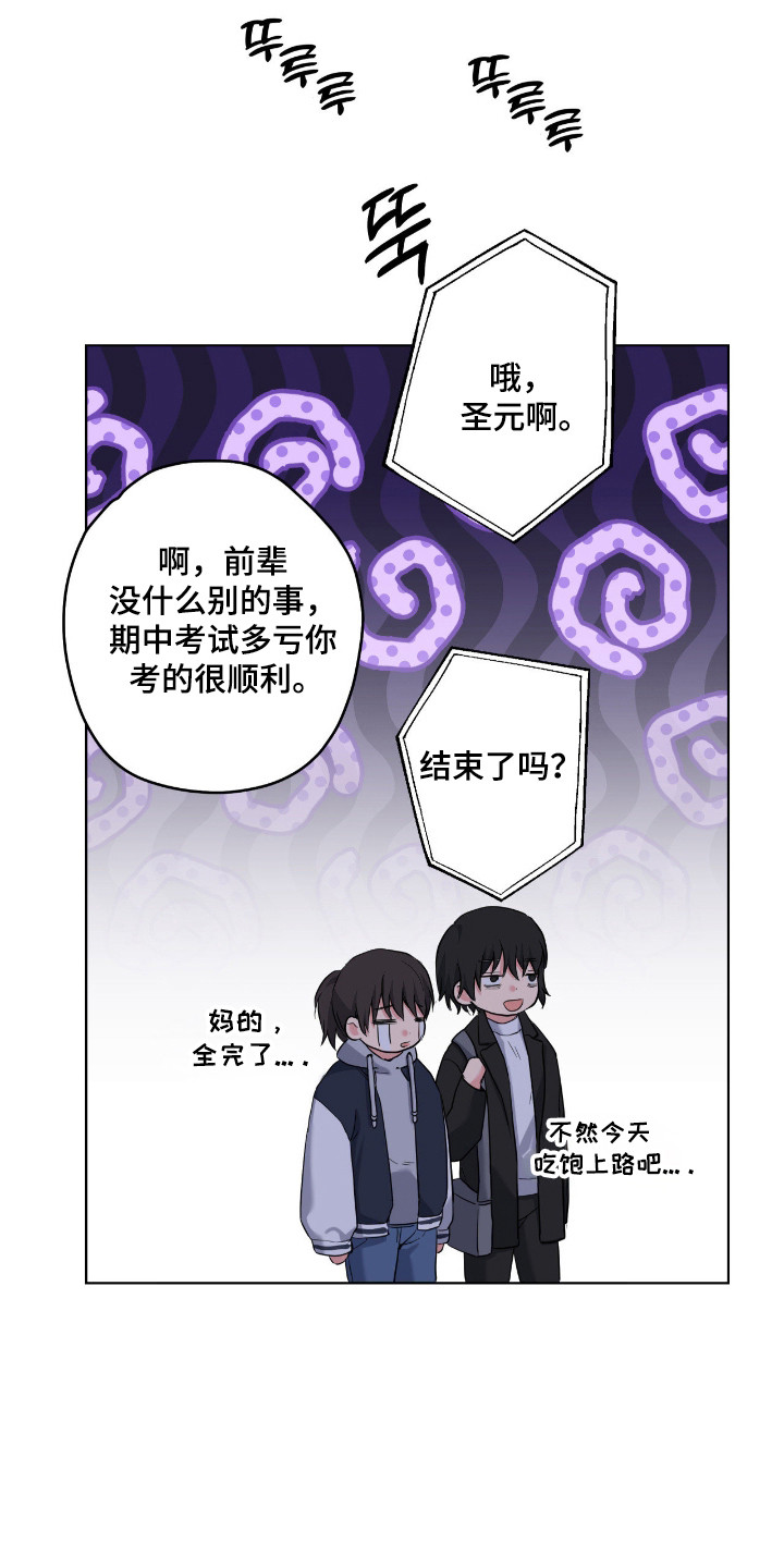阴暗的幻觉漫画,第96章：【第二季】表达感谢2图