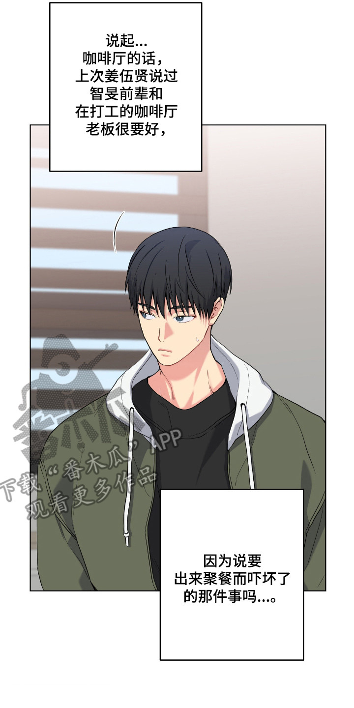 阴暗的幻觉漫画,第98章：【第二季】成功搅局5图
