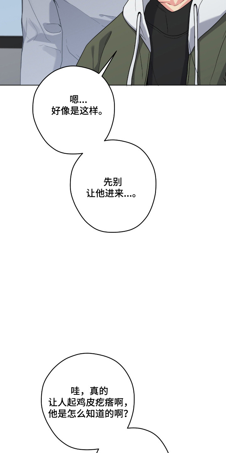 阴暗的幻觉漫画,第98章：【第二季】成功搅局3图