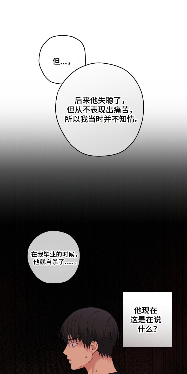 阴暗的幻觉漫画,第95章：【第二季】不现实3图