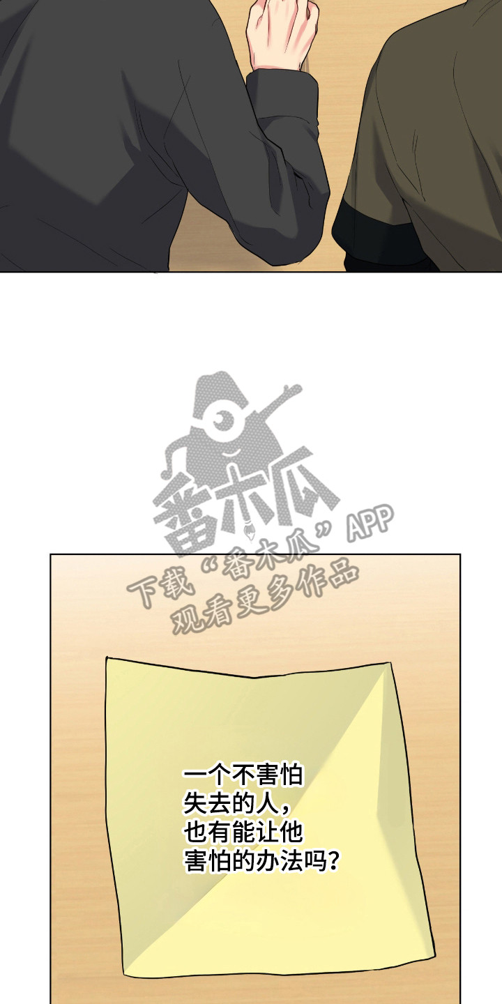 阴暗的幻觉漫画,第92章：【第二季】回击办法2图