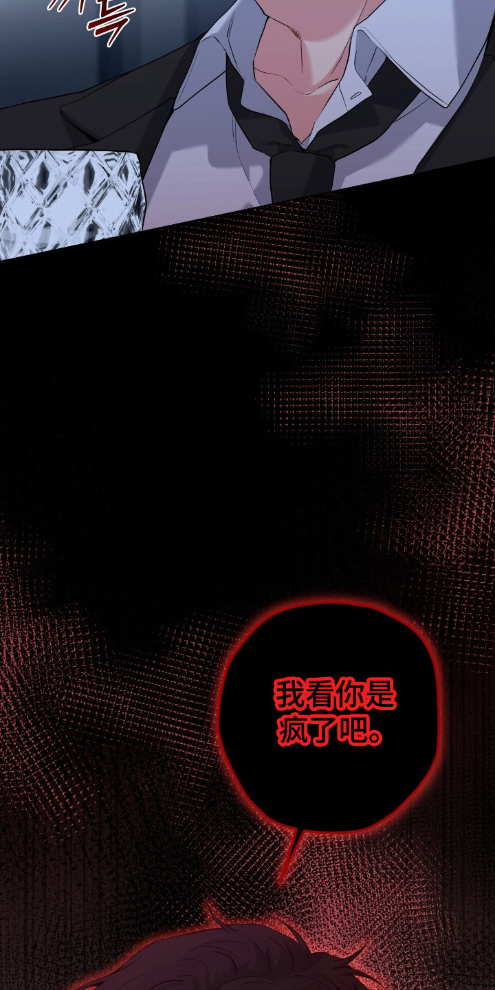 阴暗的幻觉漫画,第100章：【第二季】真的死定了2图