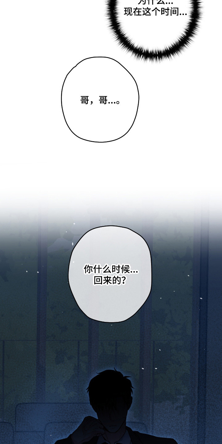阴暗的幻觉漫画,第100章：【第二季】真的死定了3图