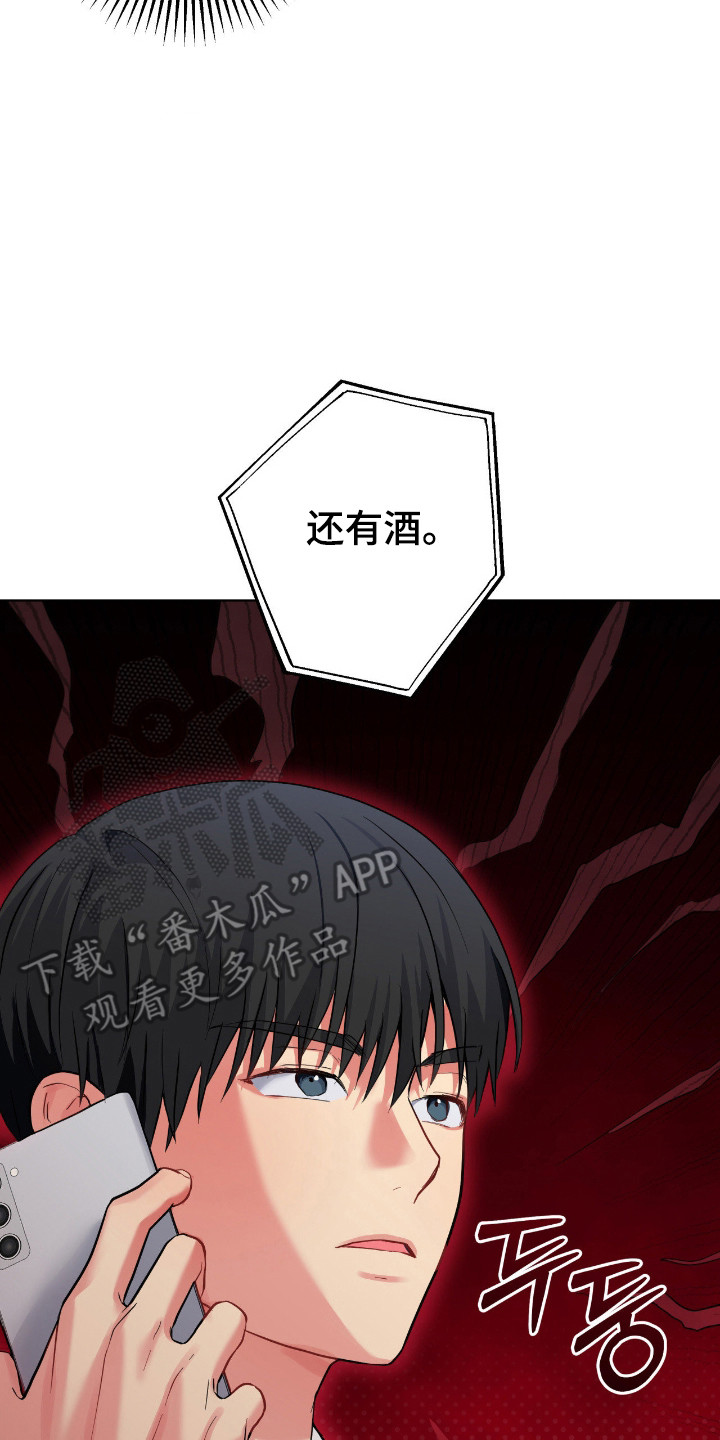 阴暗的幻觉漫画,第96章：【第二季】表达感谢4图