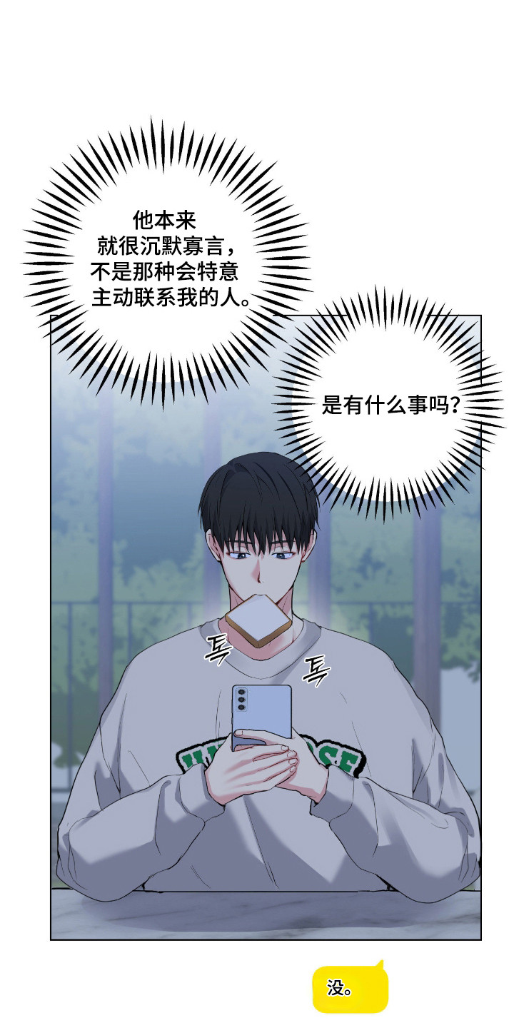 阴暗的幻觉漫画,第93章：【第二季】提出见面5图