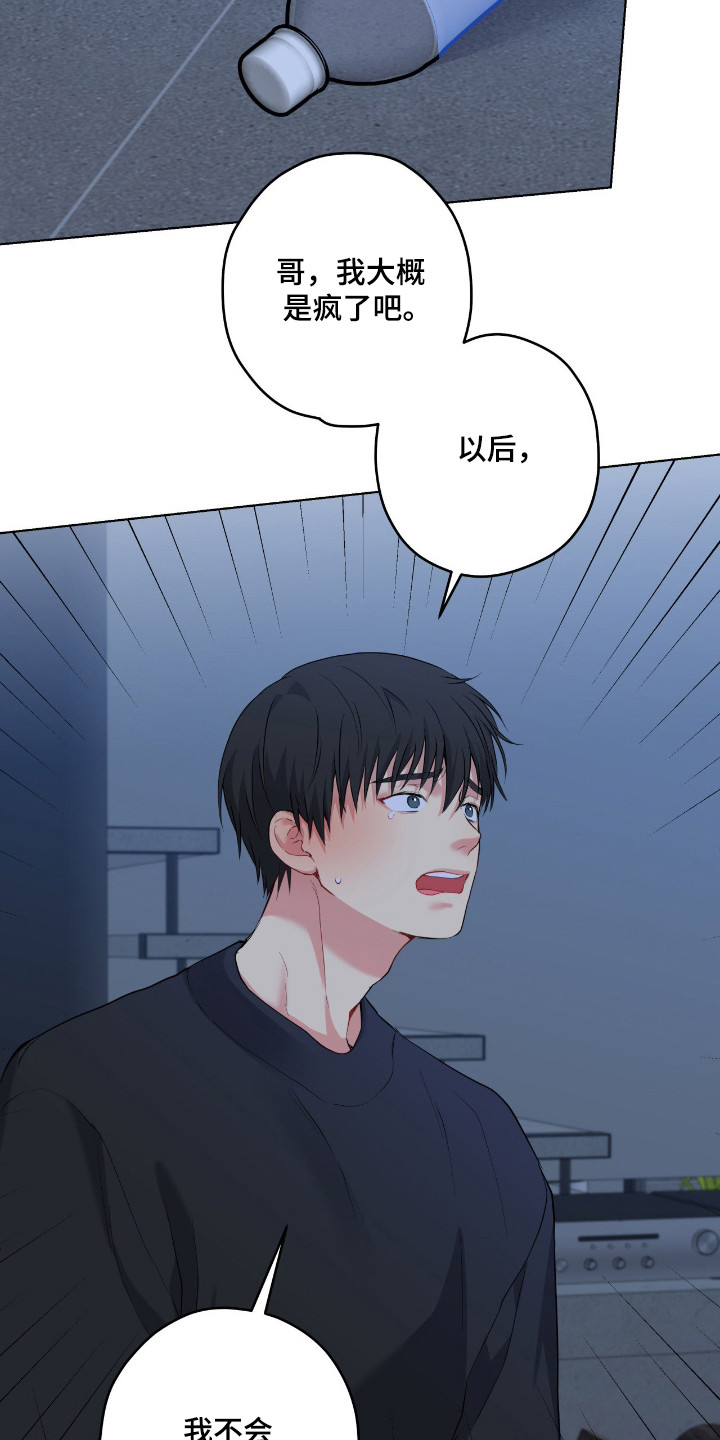 阴暗的幻觉漫画,第101章：【第二季】同归于尽1图