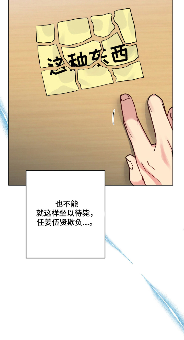 阴暗的幻觉漫画,第92章：【第二季】回击办法5图