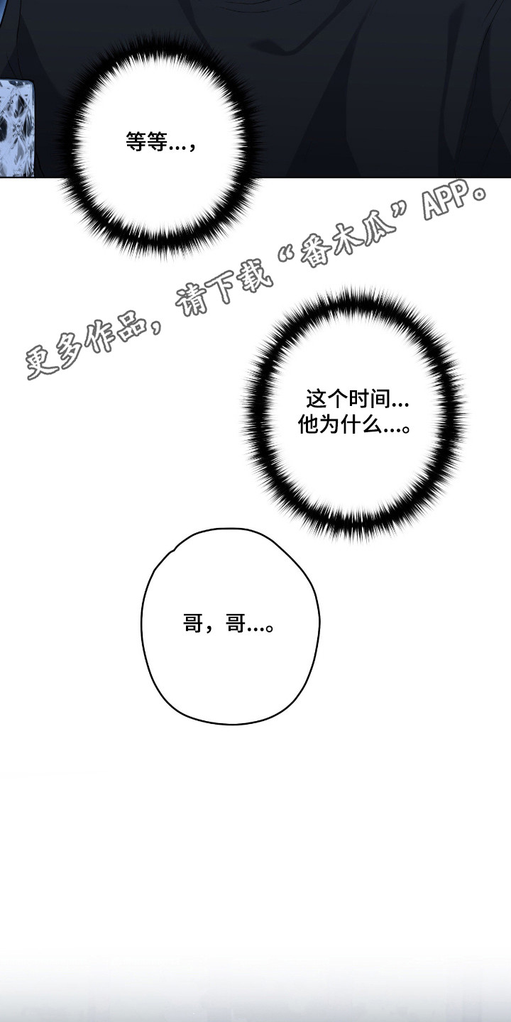 阴暗的幻觉漫画,第99章：【第二季】危险气息1图