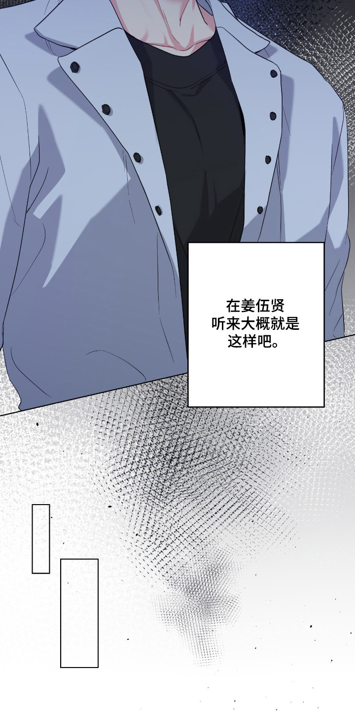 阴暗的幻觉漫画,第98章：【第二季】成功搅局4图