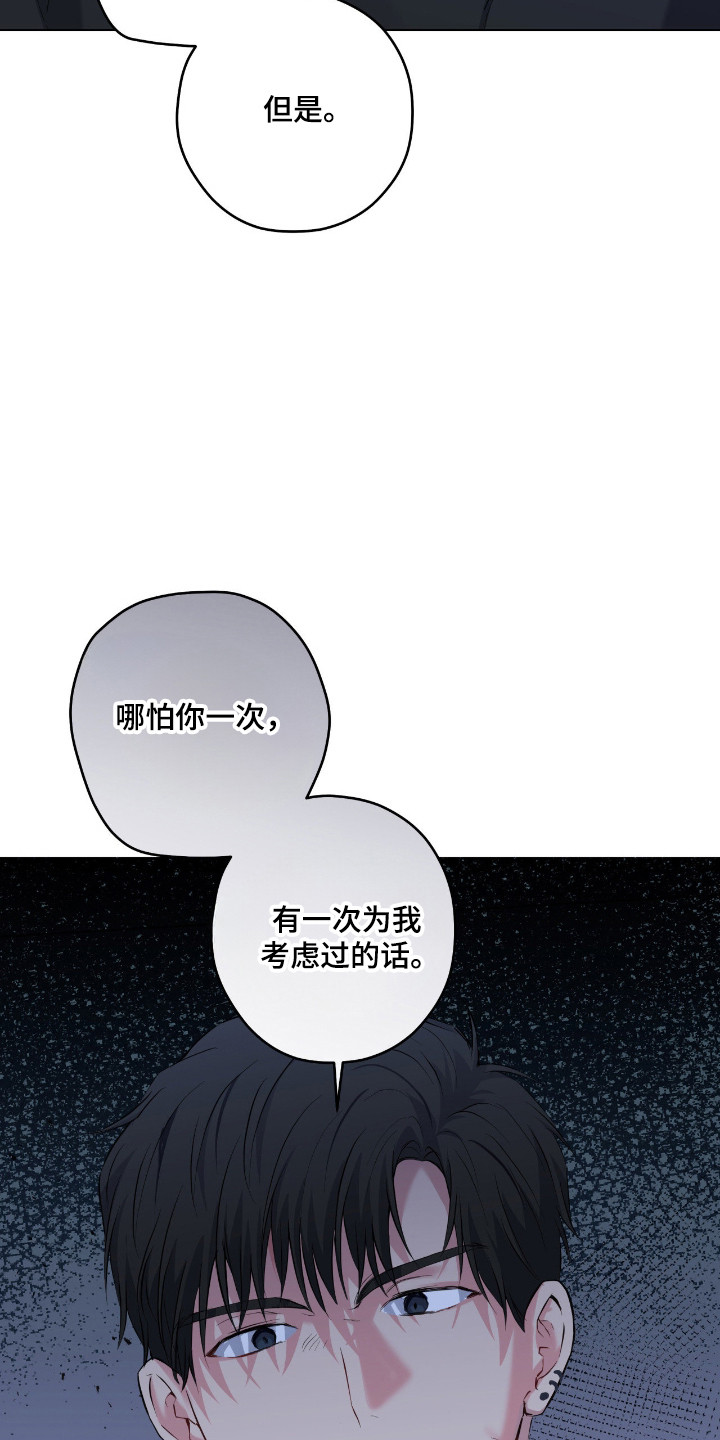 阴暗的幻觉漫画,第101章：【第二季】同归于尽2图