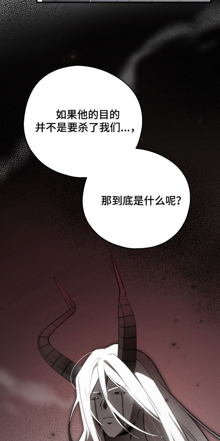 黑暗时代漫画,第103章：【第二季】全都是在演戏1图