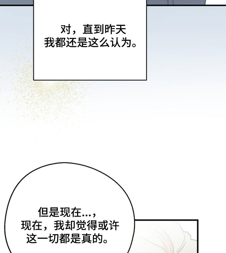 黑暗时代漫画,第98章：【第二季】值得被爱4图