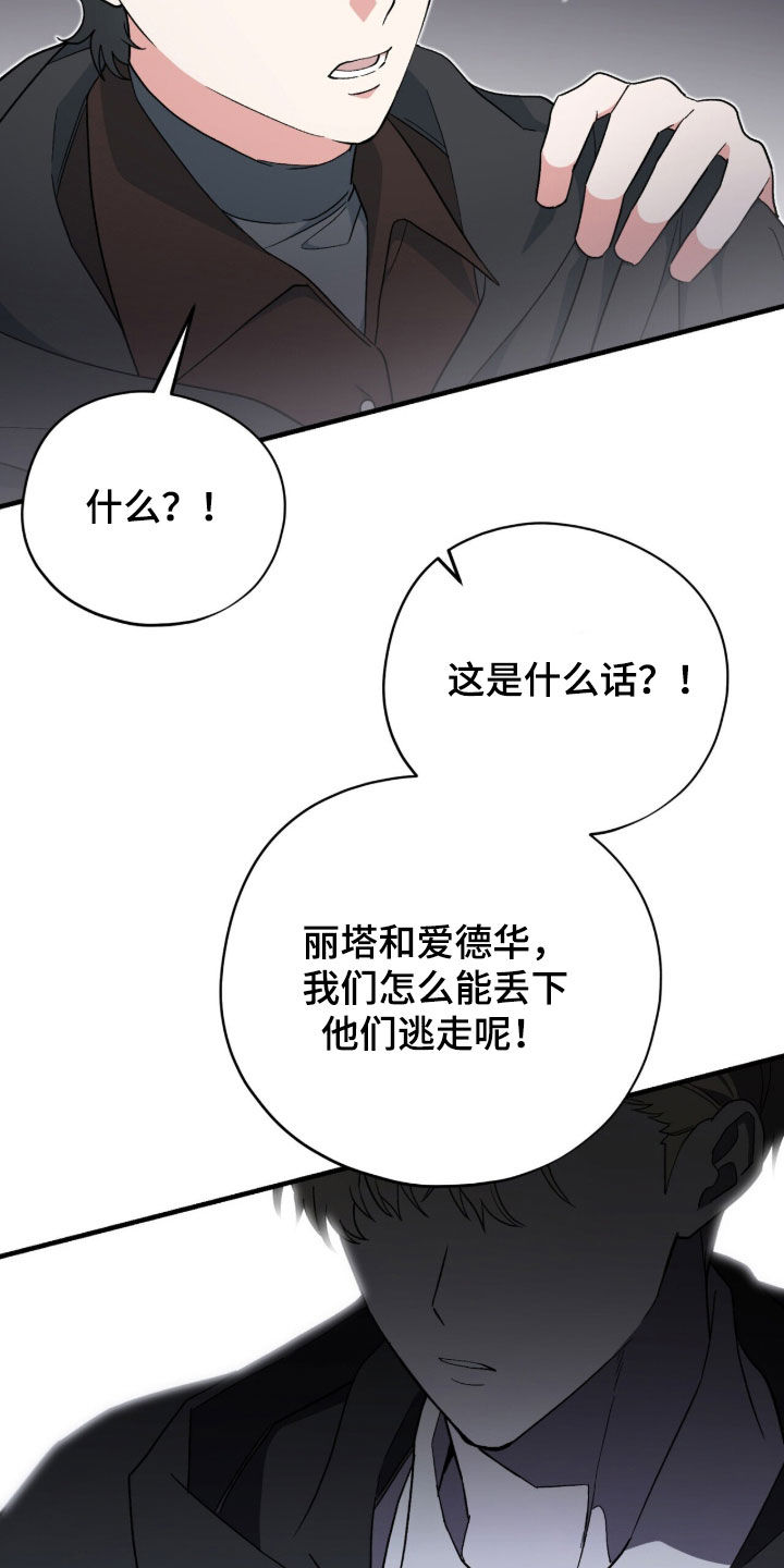黑暗时代20困难漫画,第103章：【第二季】全都是在演戏4图