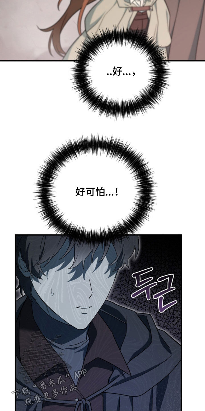 黑暗时代漫画,第101章：【第二季】魔神1图