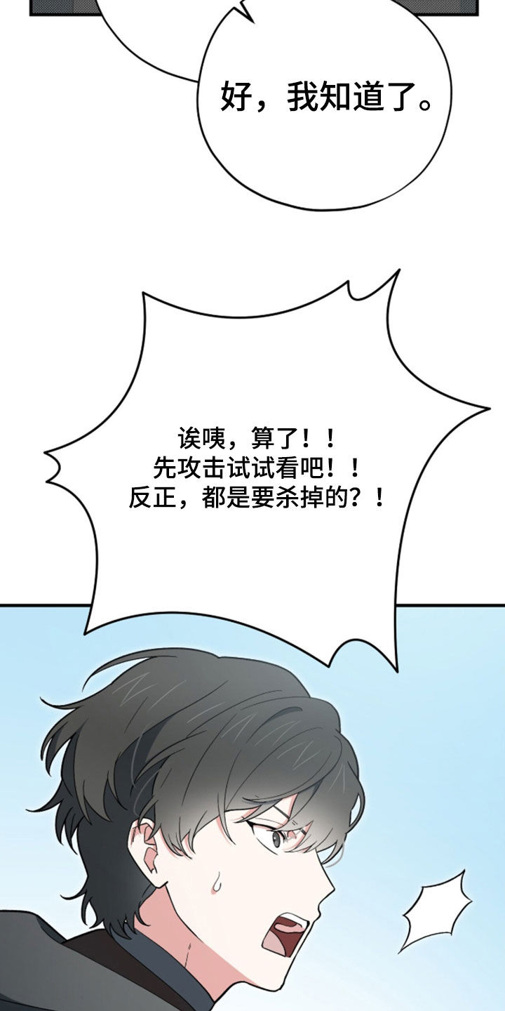 黑暗时代漫画,第101章：【第二季】魔神4图