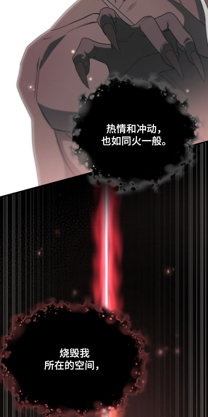 黑暗时代漫画,第102章：【第二季】我要杀了你2图