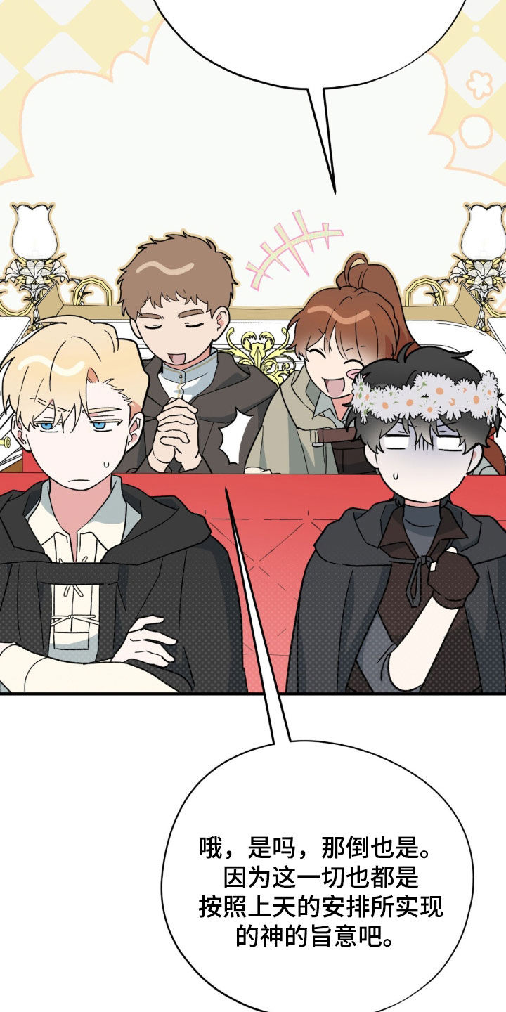 黑暗时代漫画,第106章：【第二季】凯旋3图
