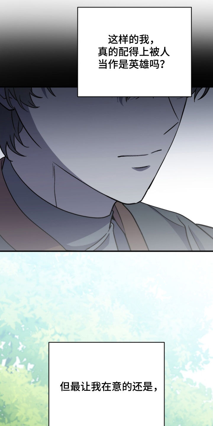 黑暗时代漫画,第98章：【第二季】值得被爱1图