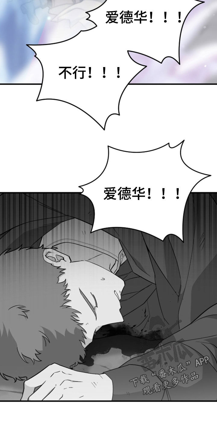 黑暗时代漫画,第102章：【第二季】我要杀了你4图
