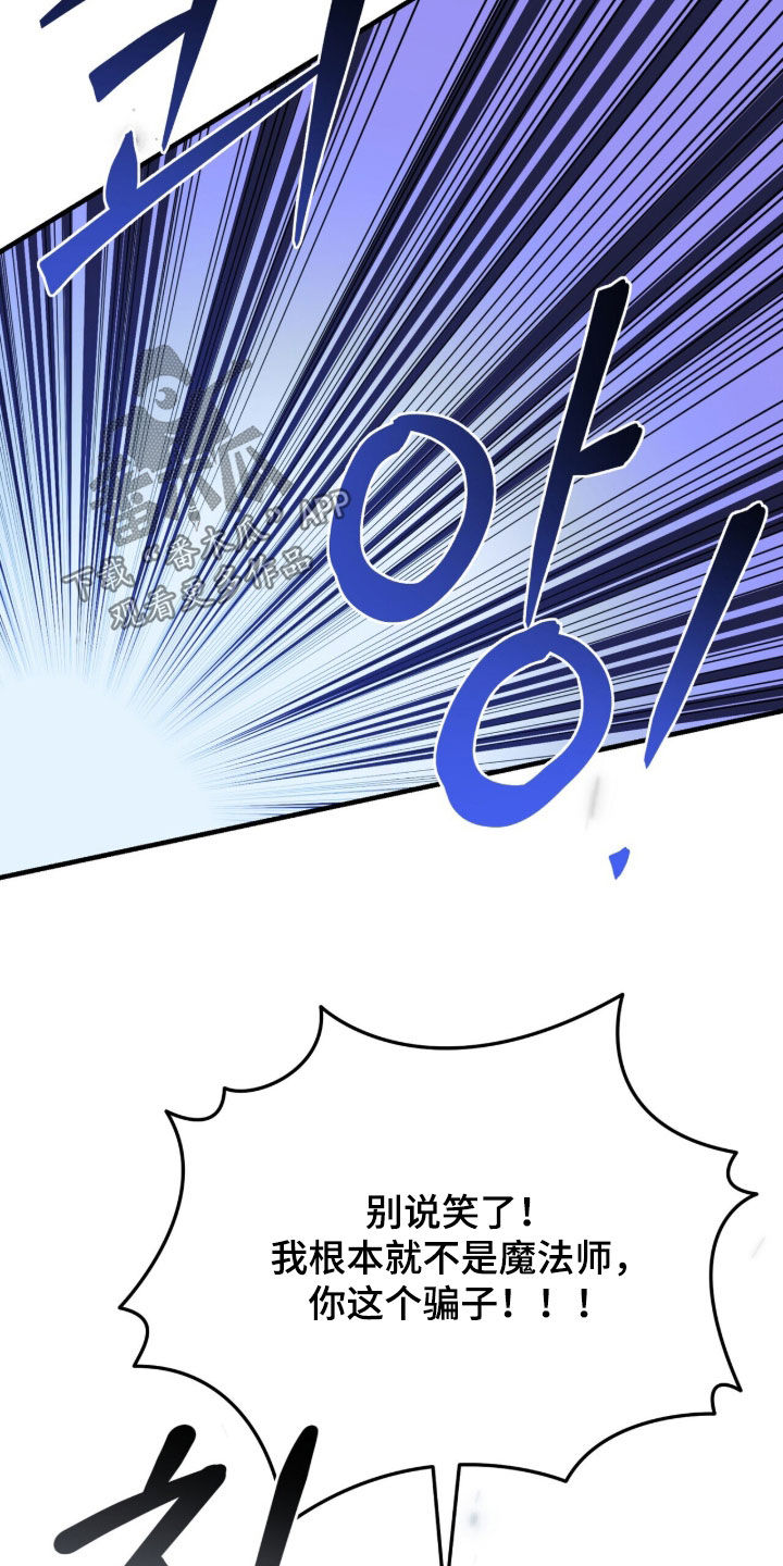 黑暗时代20困难漫画,第105章：【第二季】骗人的吧1图
