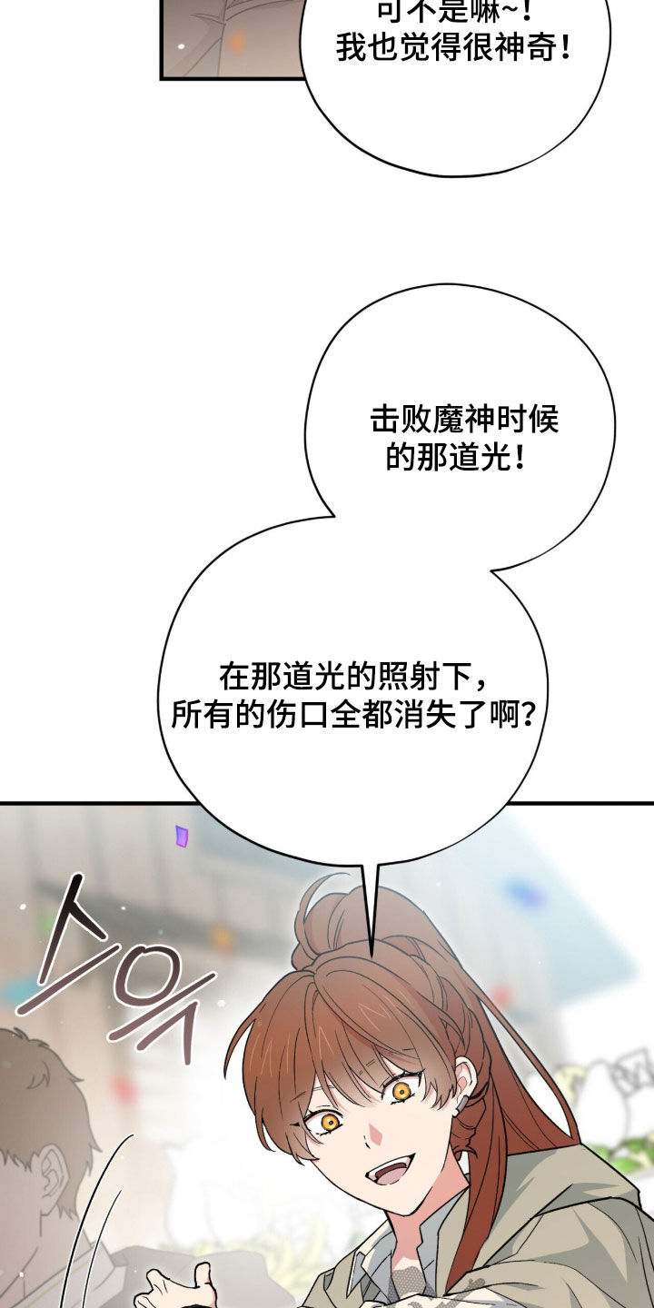 黑暗时代漫画,第106章：【第二季】凯旋2图