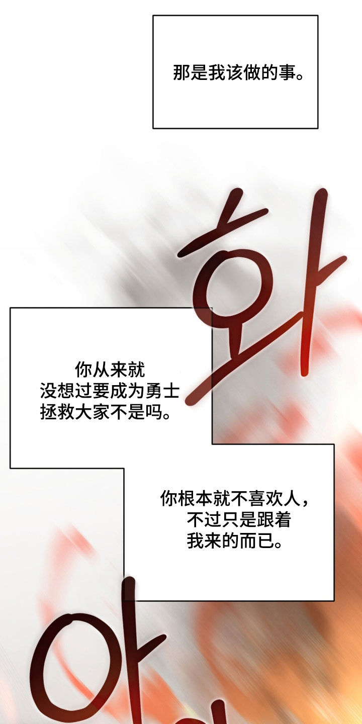 黑暗时代在线观看漫画,第104章：【第二季】结束这一出戏4图
