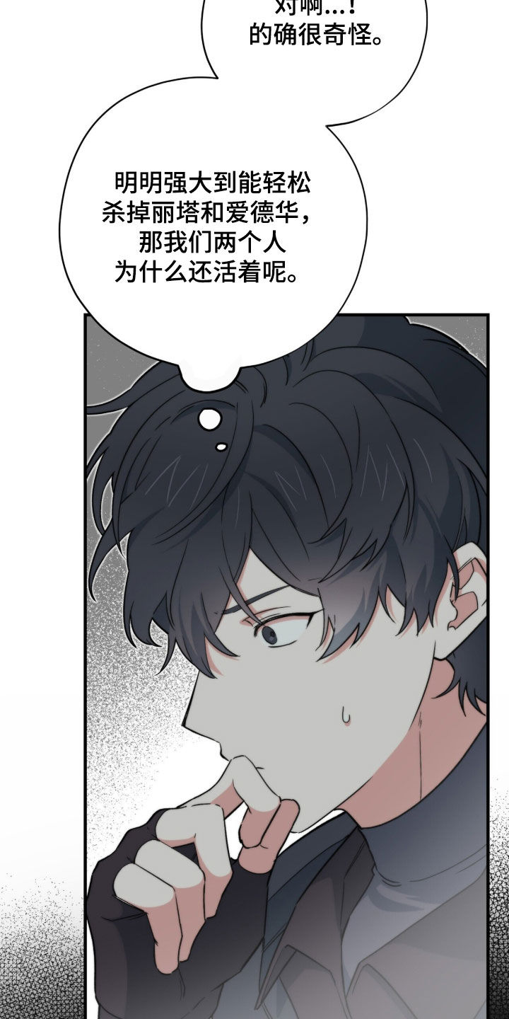 黑暗时代漫画,第103章：【第二季】全都是在演戏5图