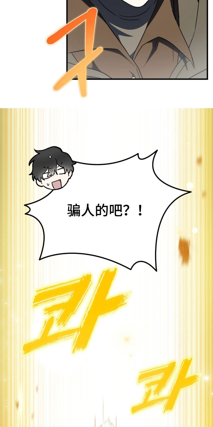 黑暗时代20困难漫画,第105章：【第二季】骗人的吧4图