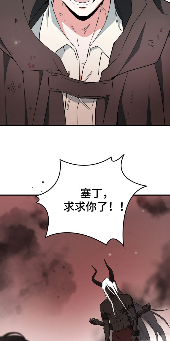 黑暗时代20困难漫画,第104章：【第二季】结束这一出戏3图