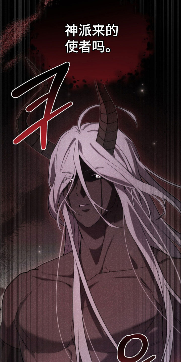 黑暗时代漫画,第101章：【第二季】魔神5图