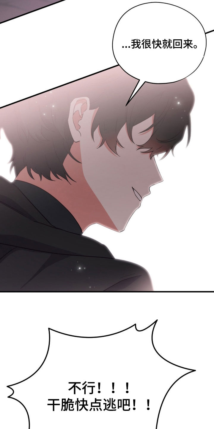 黑暗时代20困难漫画,第104章：【第二季】结束这一出戏1图