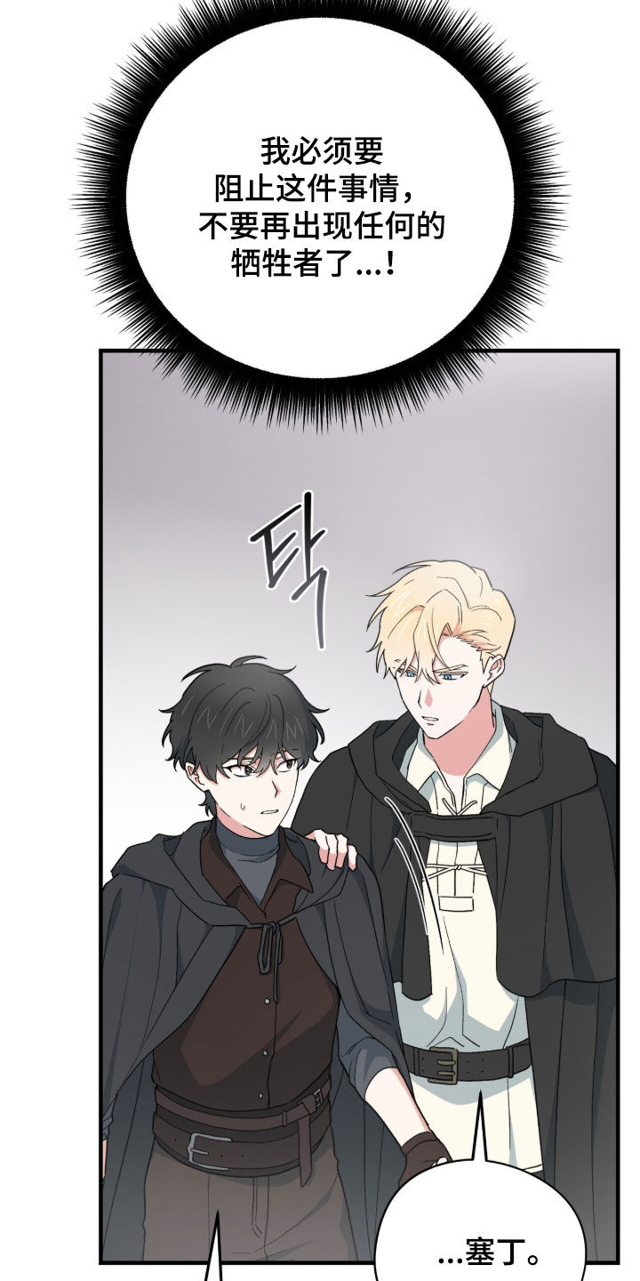 黑暗时代20困难漫画,第103章：【第二季】全都是在演戏2图