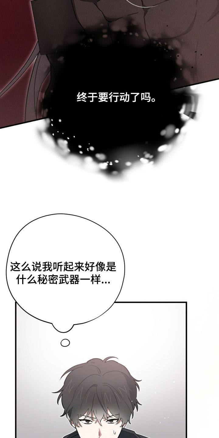 黑暗时代20困难漫画,第103章：【第二季】全都是在演戏2图