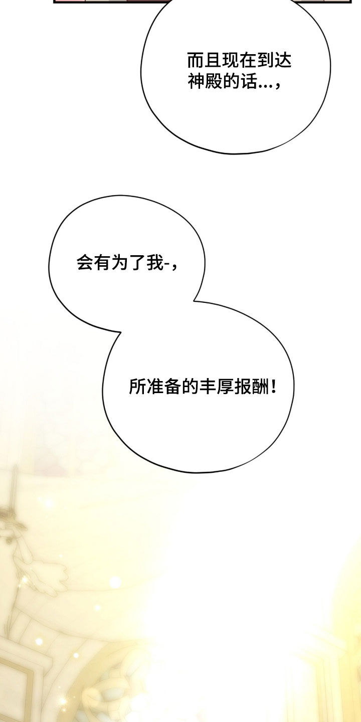 黑暗时代漫画,第106章：【第二季】凯旋5图
