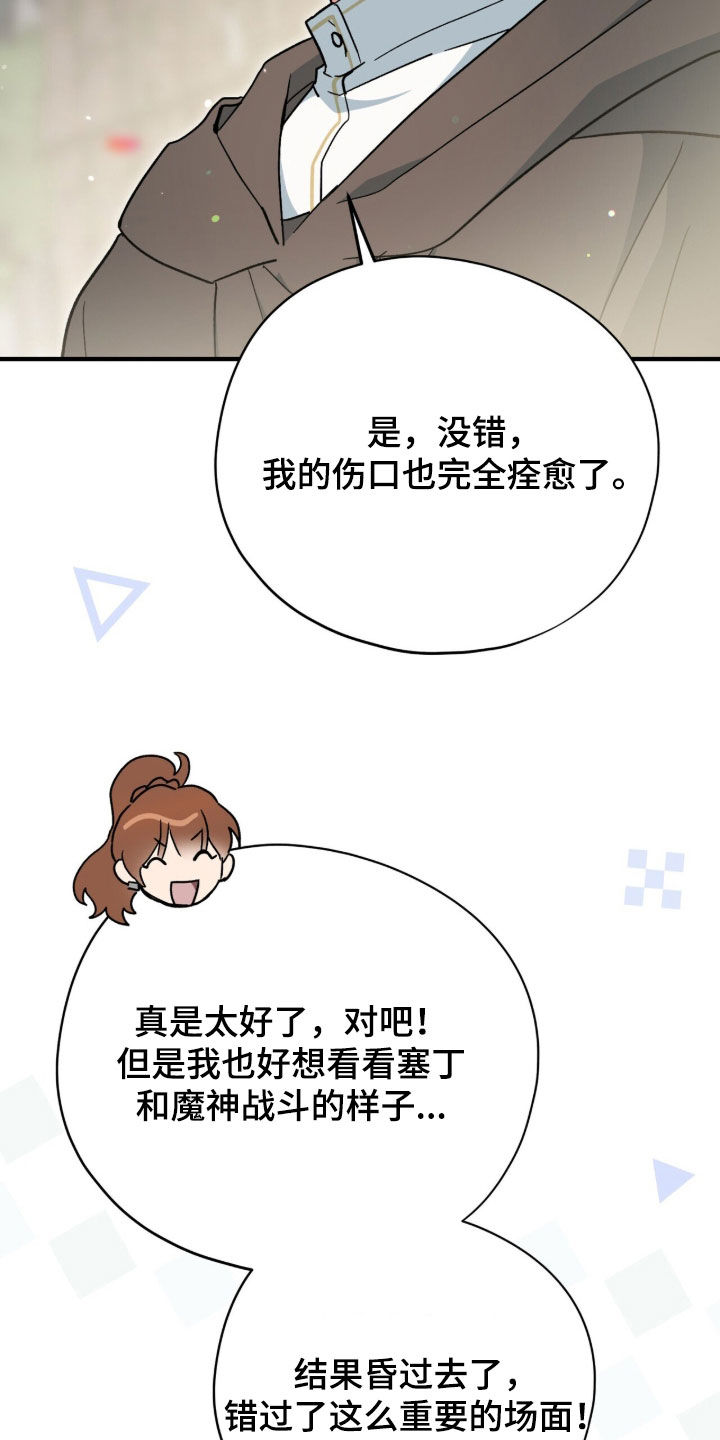 黑暗时代漫画,第106章：【第二季】凯旋4图