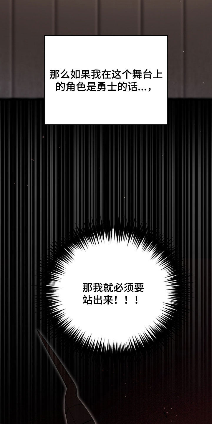 黑暗时代20困难漫画,第103章：【第二季】全都是在演戏5图