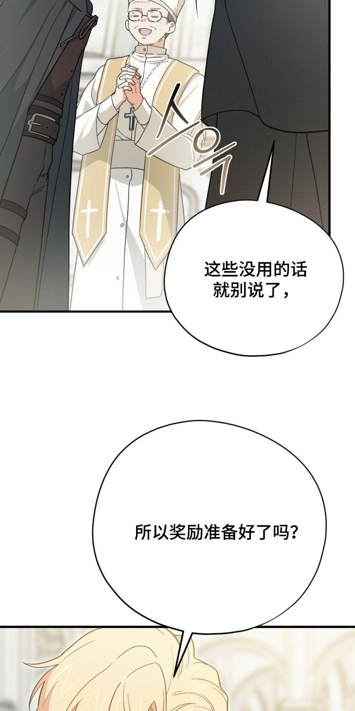 黑暗时代20困难漫画,第106章：【第二季】凯旋5图