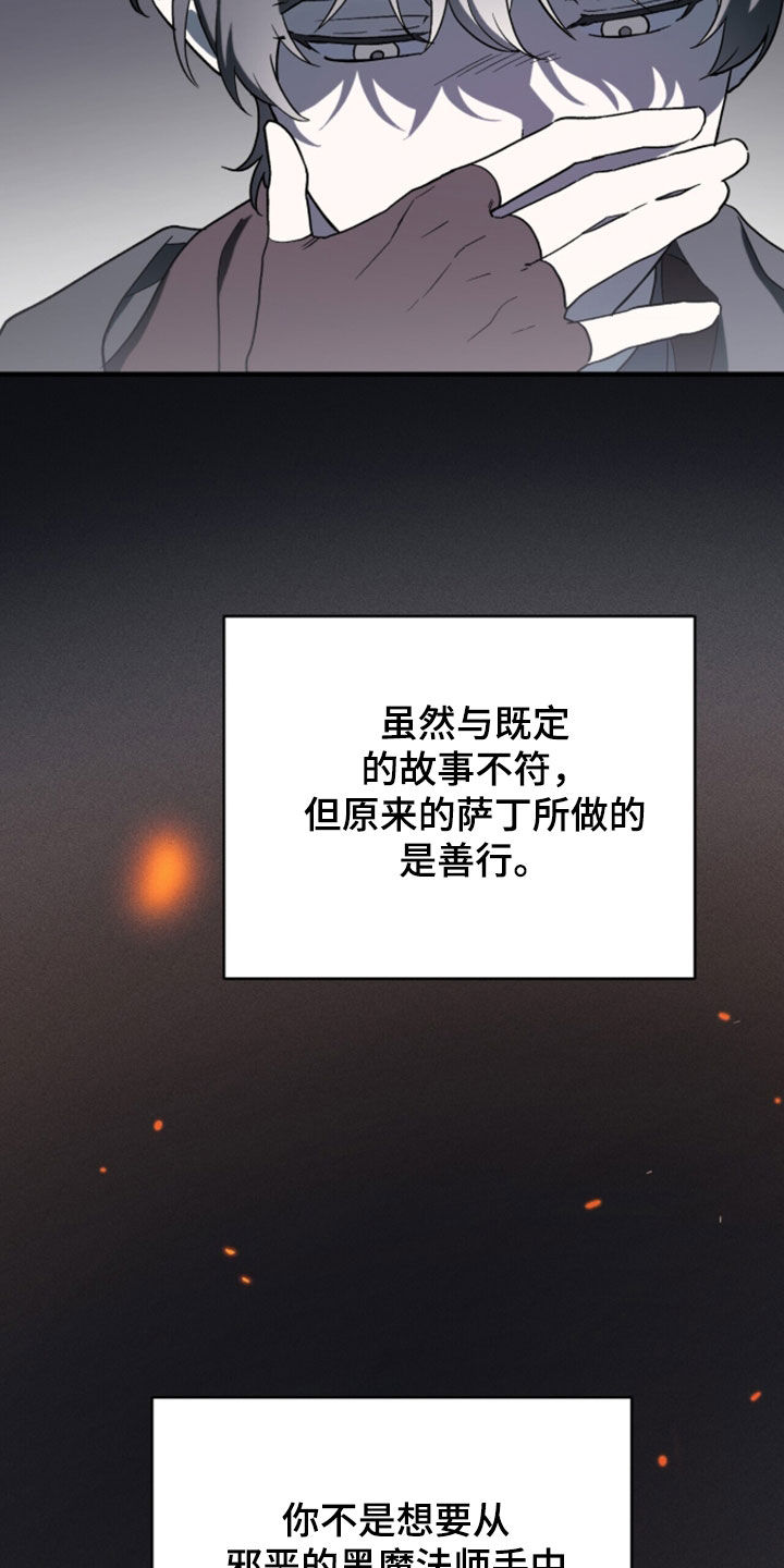 黑暗时代漫画,第98章：【第二季】值得被爱2图