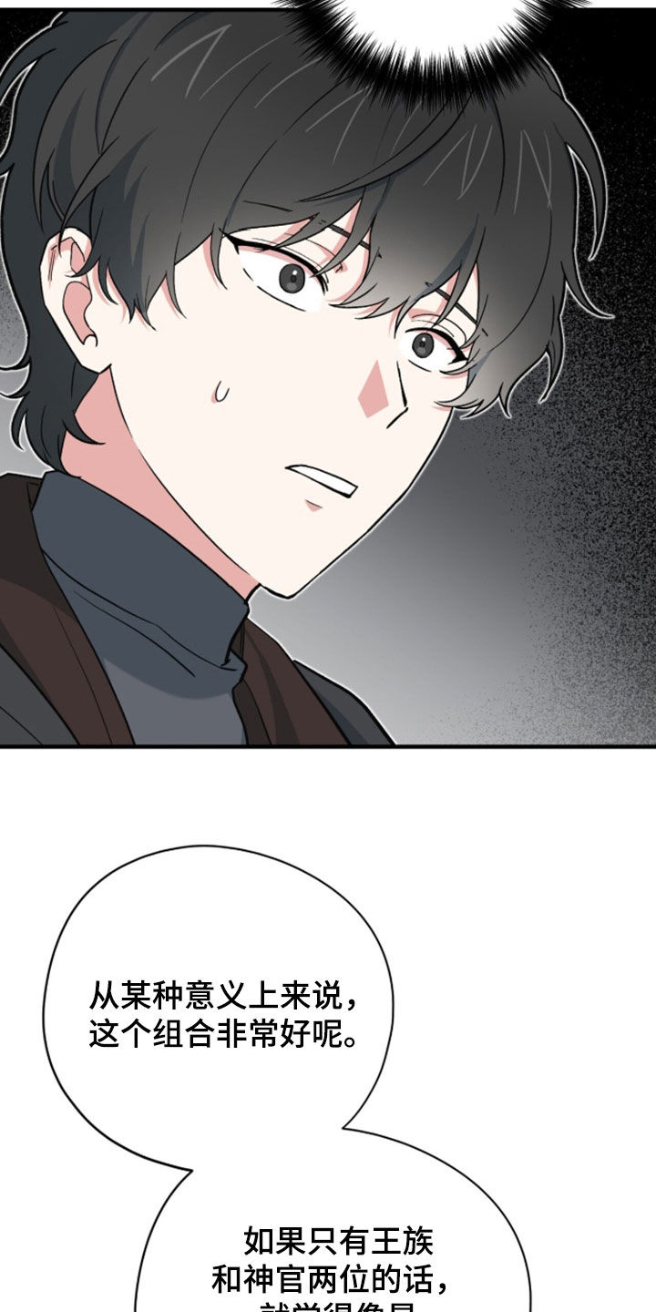 黑暗时代漫画,第97章：【第二季】勇士2图