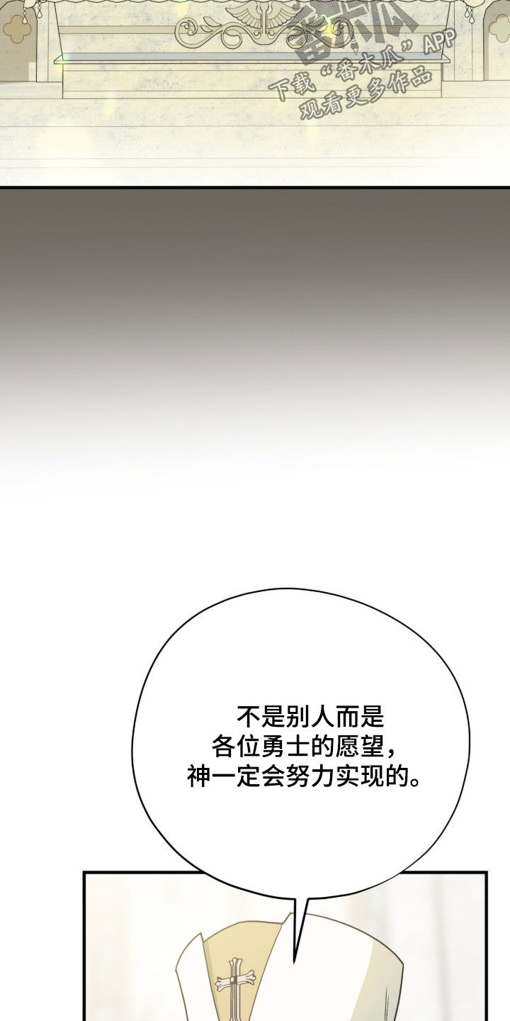 黑暗时代20困难漫画,第106章：【第二季】凯旋4图