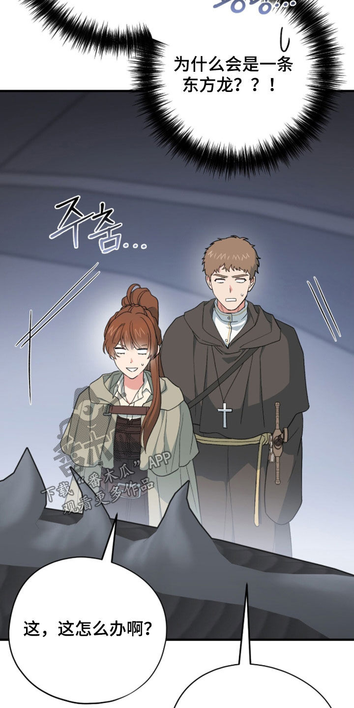 黑暗时代漫画,第99章：【第二季】东方龙3图