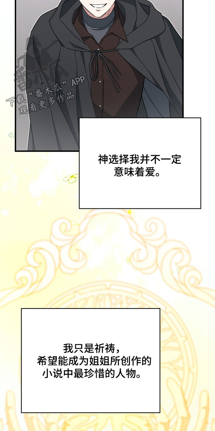 黑暗时代20困难漫画,第103章：【第二季】全都是在演戏3图
