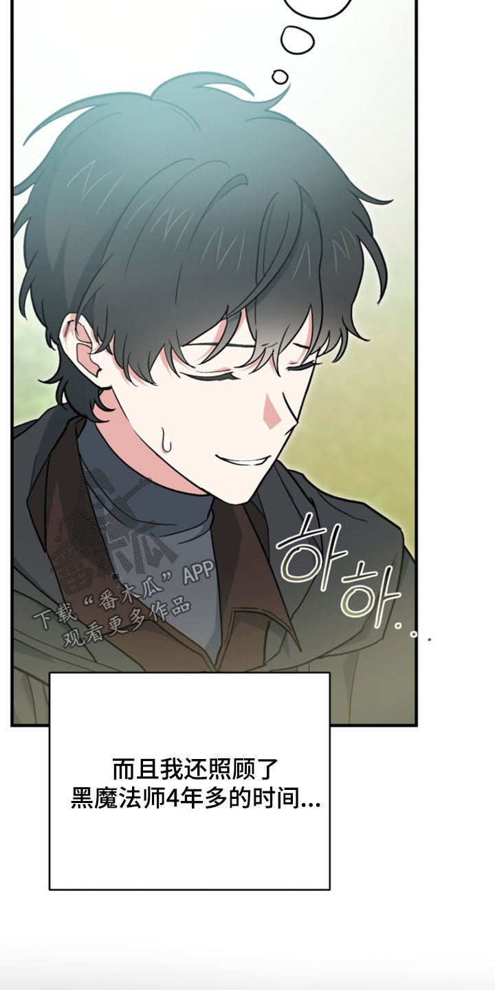 黑暗时代漫画,第98章：【第二季】值得被爱5图