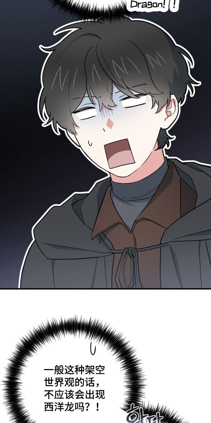 黑暗时代漫画,第99章：【第二季】东方龙2图