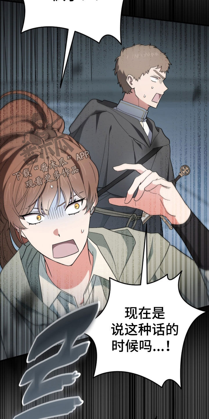 黑暗时代漫画,第99章：【第二季】东方龙1图