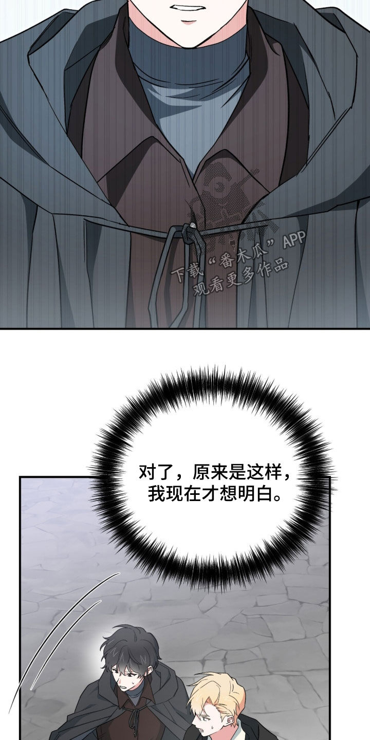 黑暗时代漫画,第103章：【第二季】全都是在演戏2图